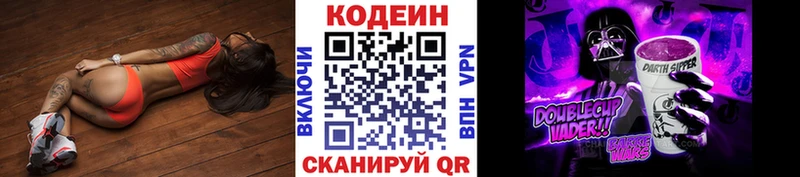 Кодеин Purple Drank  Купить  Елабуга 